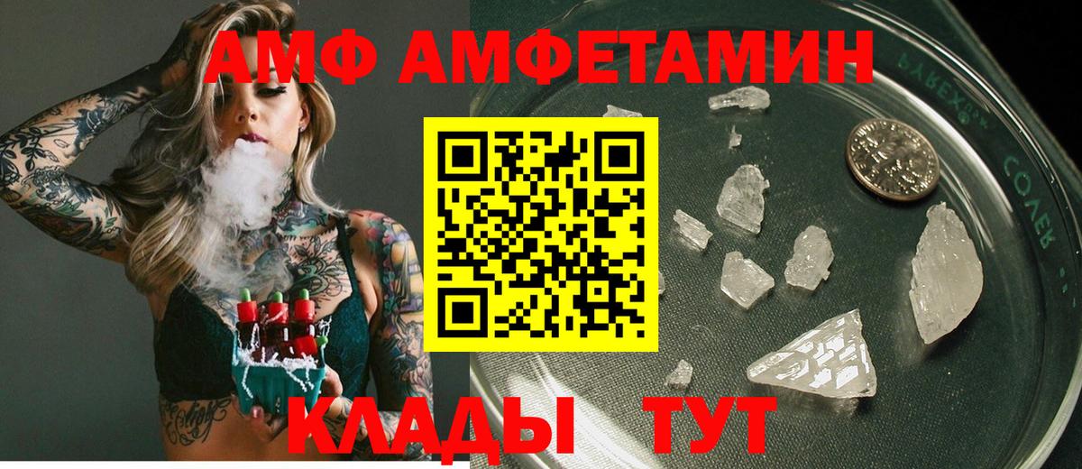 АМФ  Вход с VPN  Лабинск  Amphetamine 98% 