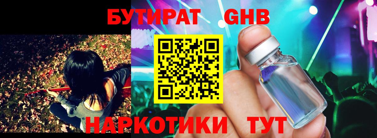 Бутират бутандиол Лабинск