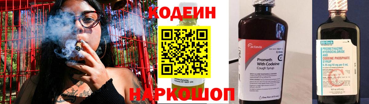 Codein напиток Lean (лин)  Codein напиток Lean (лин)  Лабинск  Вход с VPN 