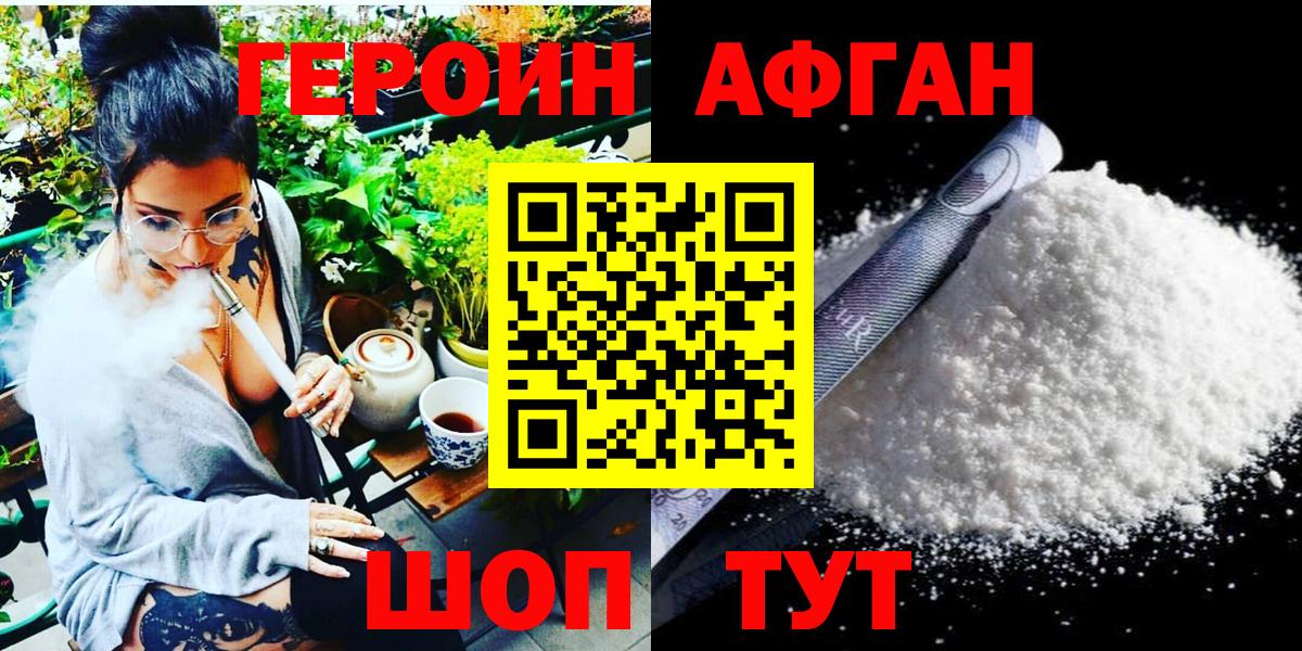 Героин герыч  Вход с VPN  Героин  Лабинск 