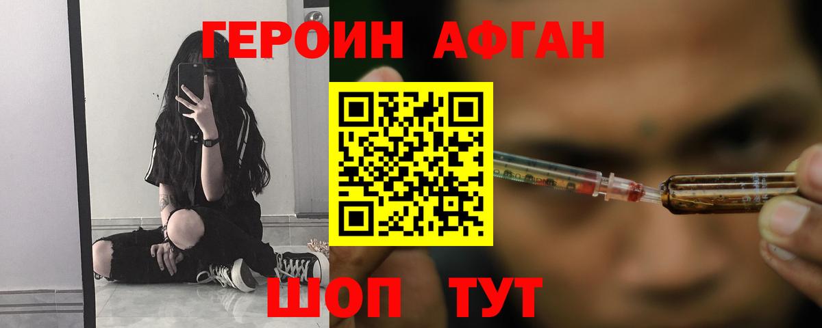 ГЕРОИН хмурый Лабинск