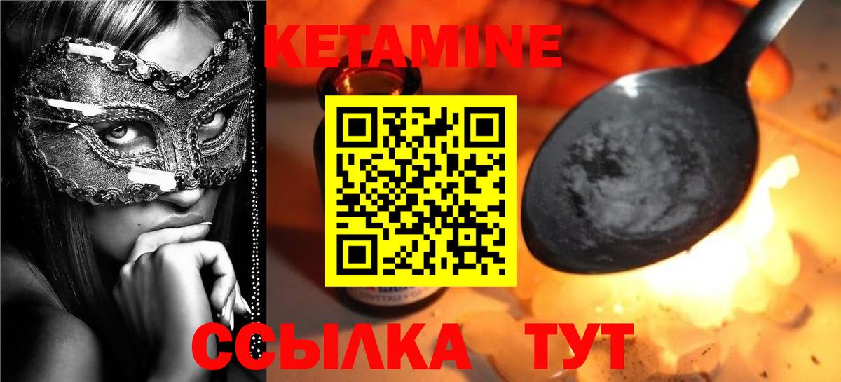 КЕТАМИН VHQ  Вход с VPN  Лабинск 