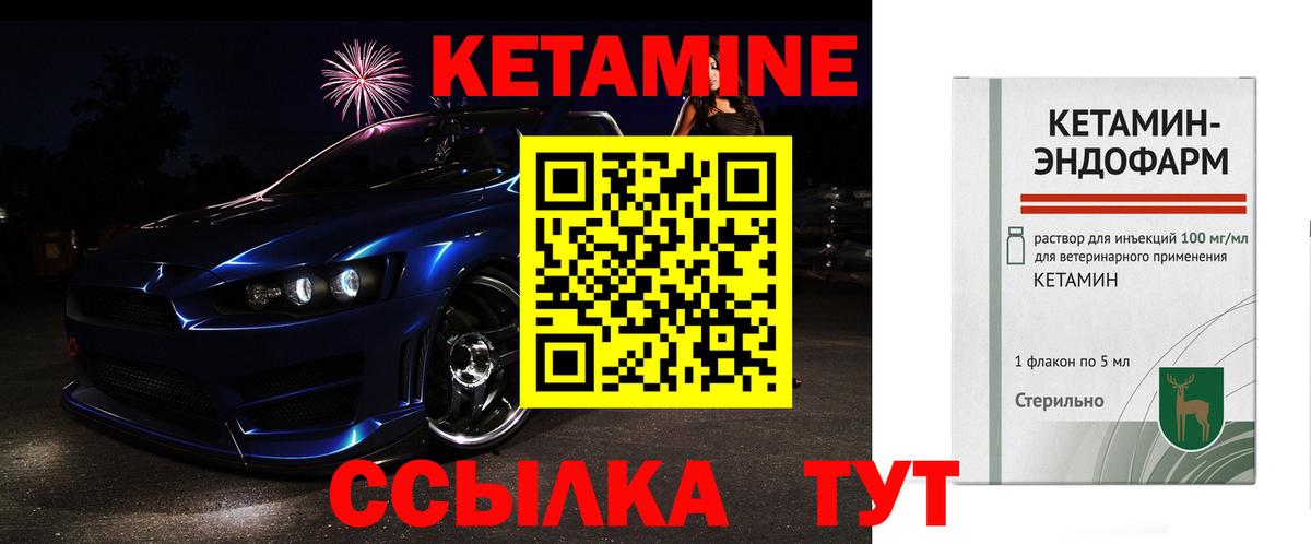 КЕТАМИН VHQ Лабинск