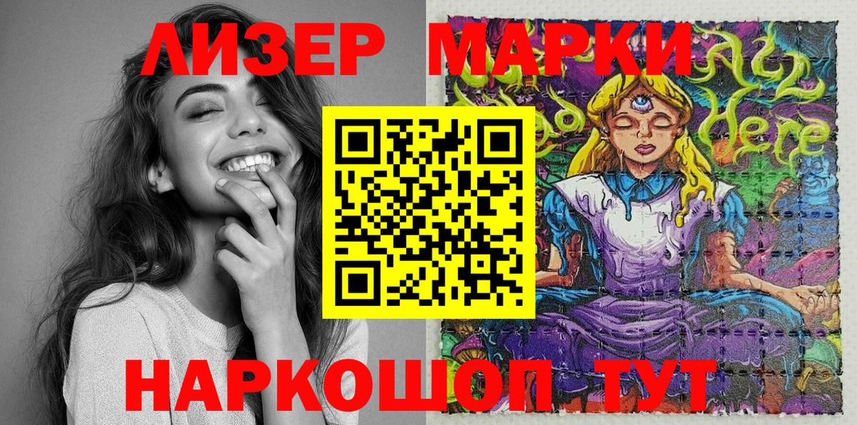 Марки NBOMe 1,5мг Лабинск