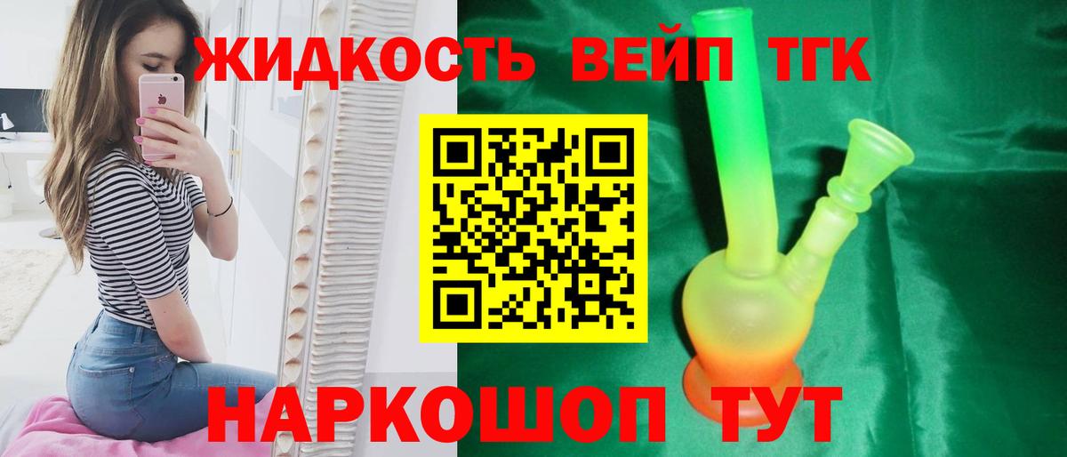 купить наркоту  Вход с VPN  Лабинск  ТГК вейп с тгк 