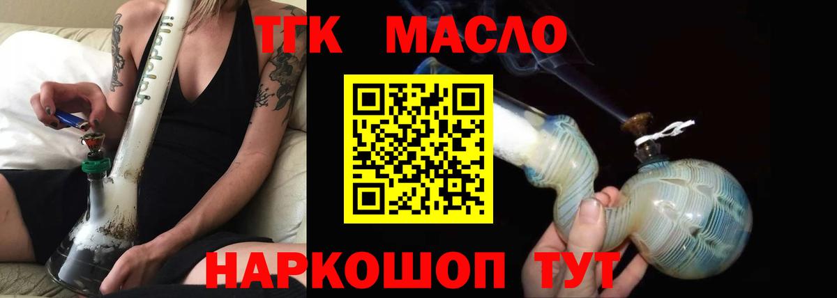 Дистиллят ТГК THC oil Лабинск